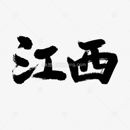 江西省学校